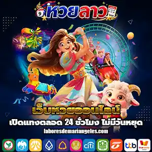 หวยออกวันอังคาร เข้า ทุกงวด