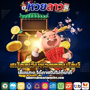 หวยออกวันอังคาร เข้าทุกงวด